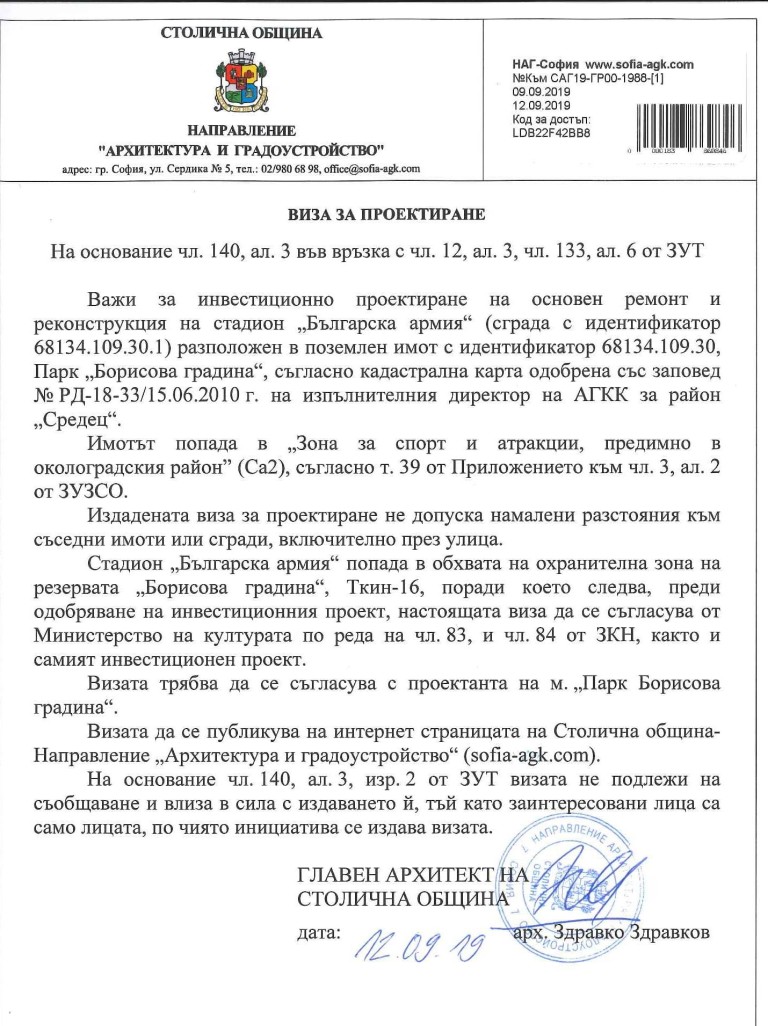 ЦСКА получи виза за проектиране, обновлението на ''Армията'' е все по-близо