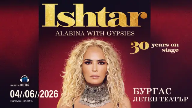 Ищар включва София, Пловдив и Бургас в юбилейното си турне | ФАКТИ.БГ - 3 Ищар включва София, Пловдив и Бургас в юбилейното си турне - 3