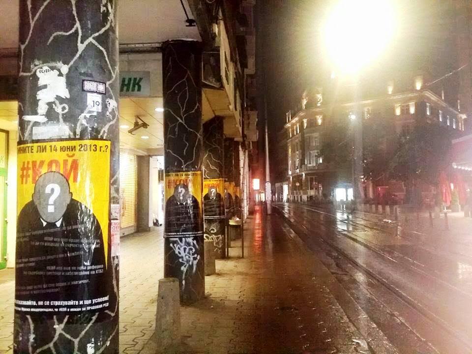 14 юни – Свободните граждани срещу #КОЙ