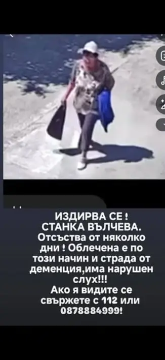Жена от Ямбол е в неизвестност от 30 юли 2026 г.