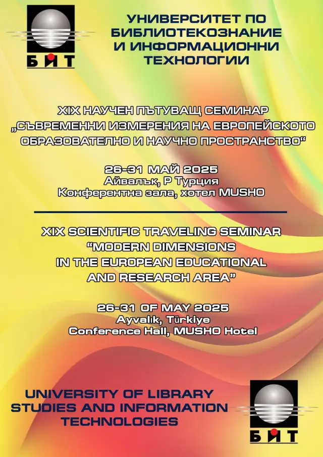 Съвременни измерения на академичната подвижност в интерес на българо-турските културни общувания