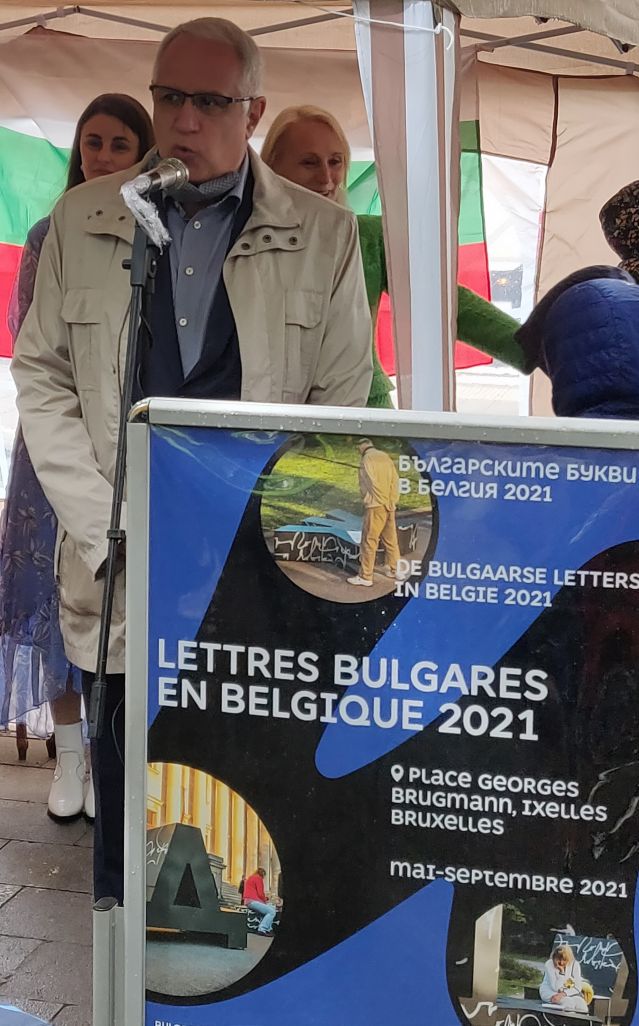 Брюксел отдава чест на българската азбука