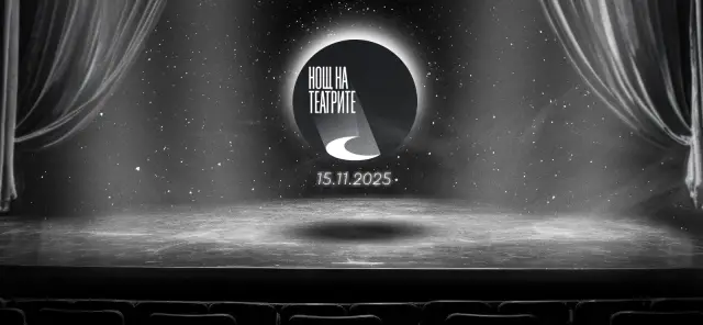 90 събития в 11 български града за 13-тата Нощ на театрите тази събота