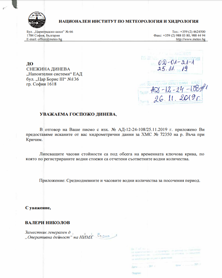 "Напоителни системи" отговориха за Въча