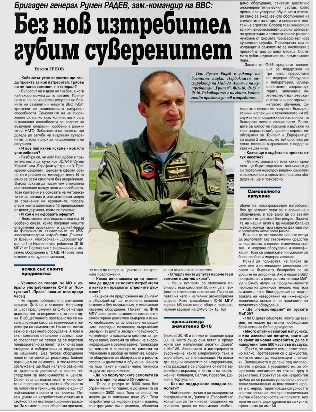 През 2012 г. Румен Радев лобира за Ф-16, а не за "Грипен"