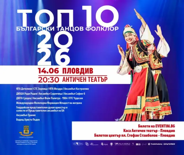  „ Топ 10 Български танцов фолклор 2026 “ трансформира Античния спектакъл в Пловдив в сцена на българския дух 