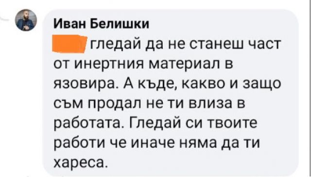 Син на кмет на ГЕРБ заплашва: 