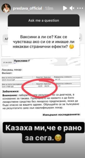  Преслава си сподели антителата 