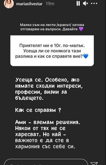  Мария Силвестър показа какво е да живееш със 17 години по-младо гадже 