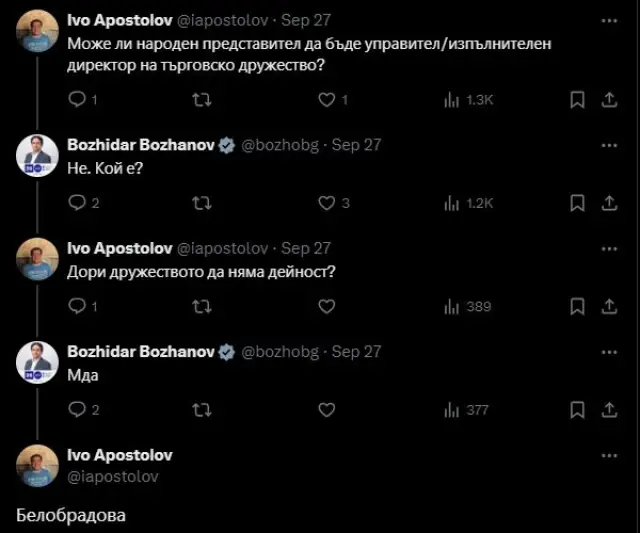 В продължение на 5 парламента Елисавета Белобрадова гази закона. Като депутат тя е шеф фирми