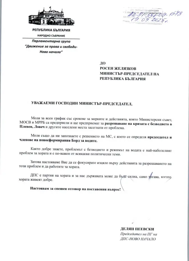  Пеевски с остро писмо към Росен Желязков. Настоява за незабавни ограничения за казуса с безводието (ДОКУМЕНТ) 