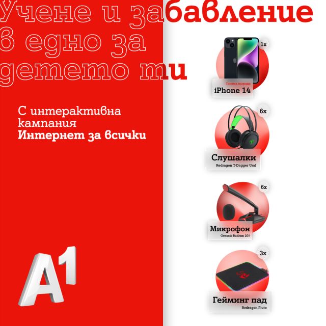 А1 стартира новото издание на своята образователна кампания за детската безопасност в интернет