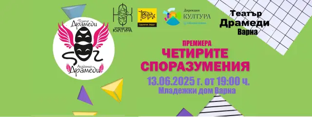 Първи театрални спектакли с аудиоописание за незрящи - историческо събитие за културата във Варна
