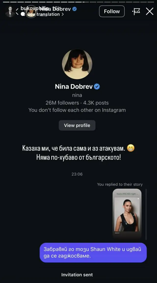 Филип Буков се захласна по Нина Добрев (СНИМКИ) - 2