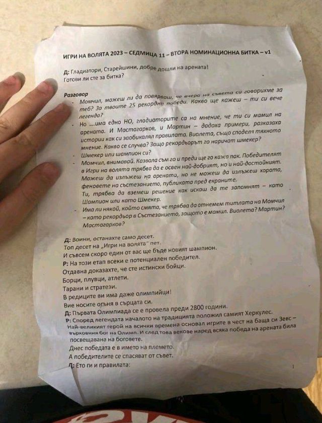 Изтече предполагаем сценарий на "Игри на волята", издаващ финалистите в шоуто - 2