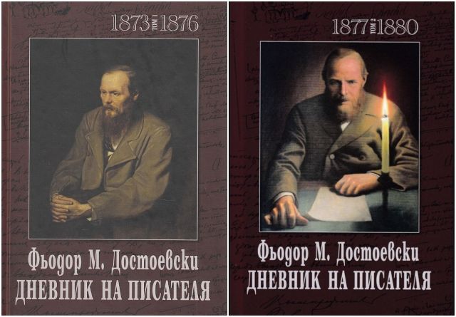 Издават прочутия дневник на Достоевски