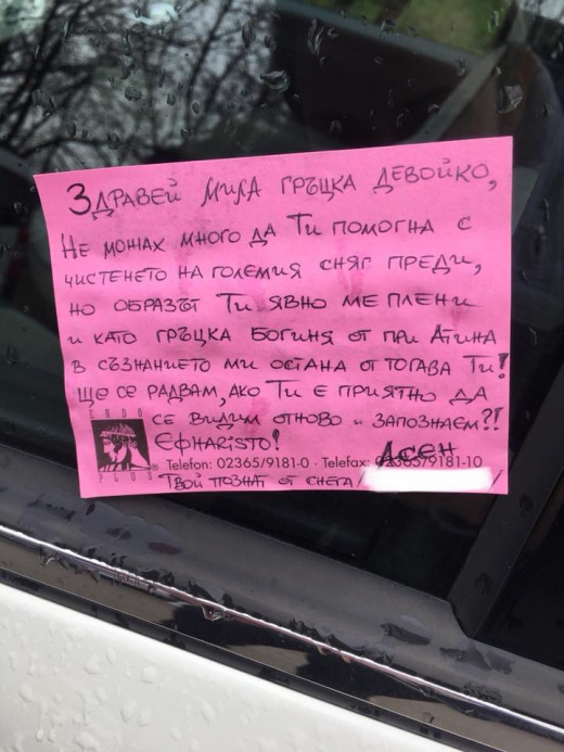 Малка розова бележка върна вярата на жените в българските мъже (СНИМКИ)