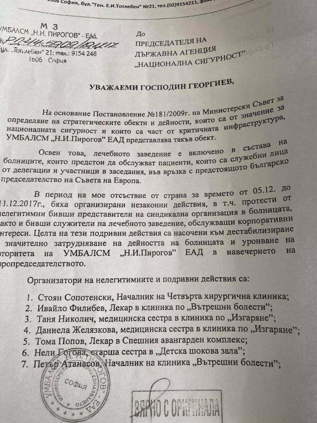 Скандално писмо от проф. Балтов до ДАНС срещу колеги от "Пирогов" заради протести