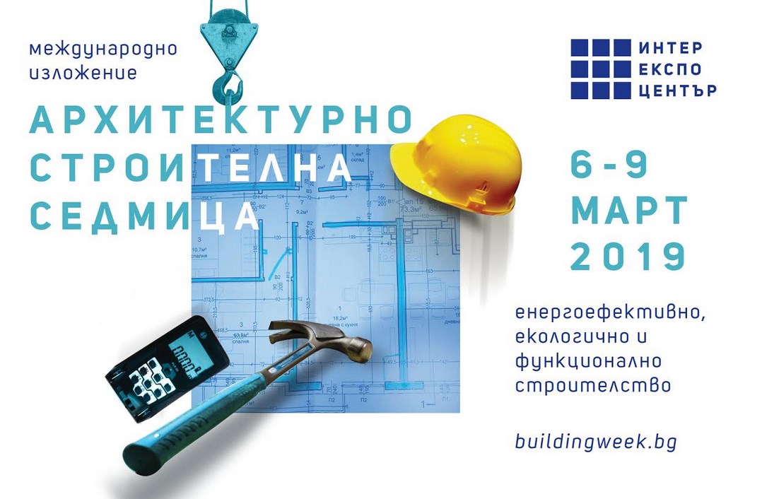 Събитията за строителния бранш в началото на месец март