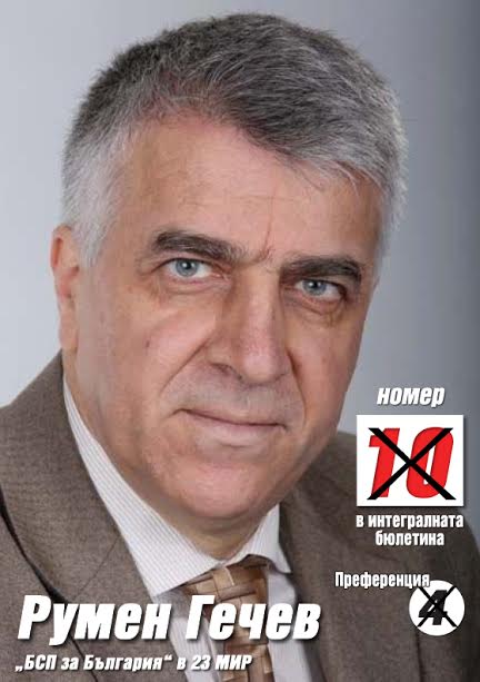 Професор Румен ГЕЧЕВ: България трябва да се промени!