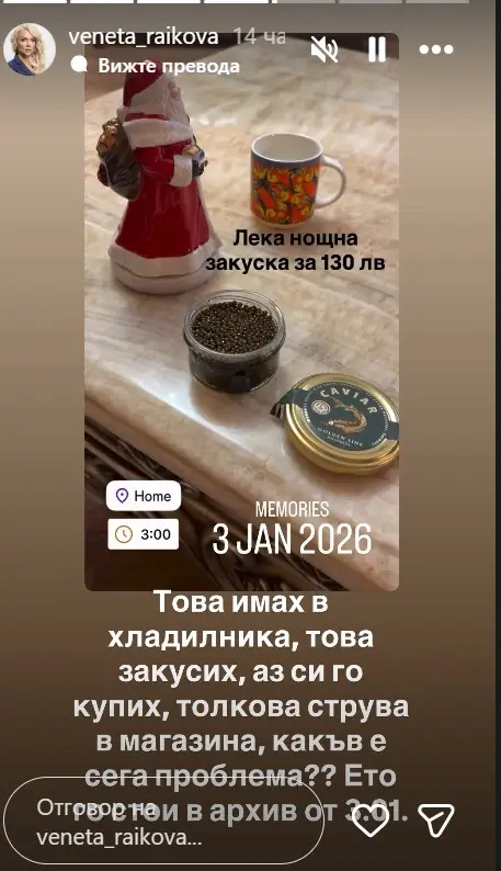 Венета Райкова: 