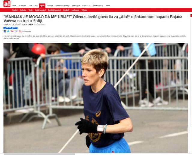  Оливера Йевтич за случая на Софийския маратон: Този мъж можеше да ме убие 