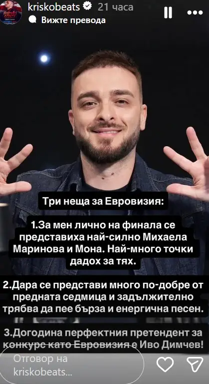 Криско смята Иво Димчев за перфектния претендент за 