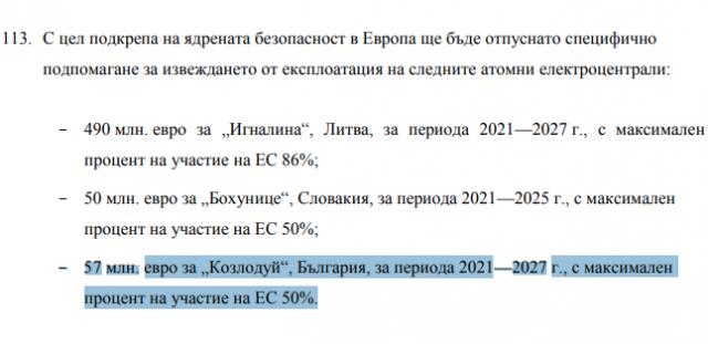 Борисов се е съгласил ЕС да затвори изцяло АЕЦ "Козлодуй"