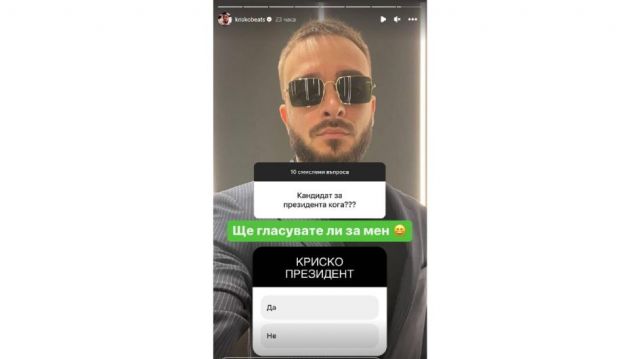 По стъпките на Луна: И Криско иска да стане президент (СНИМКА)