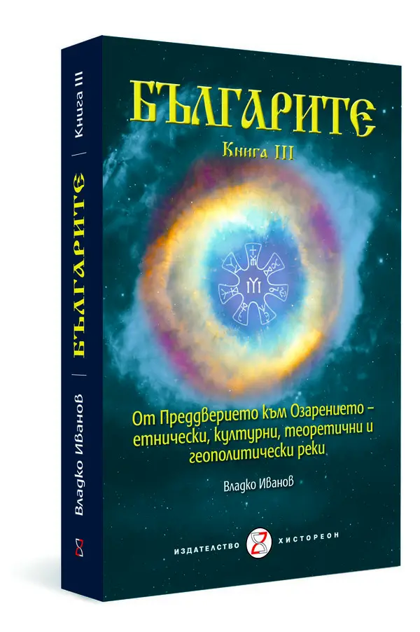 Проф. Владко Иванов пред ФАКТИ: Българите са цивилизационен ориентир в Евразия