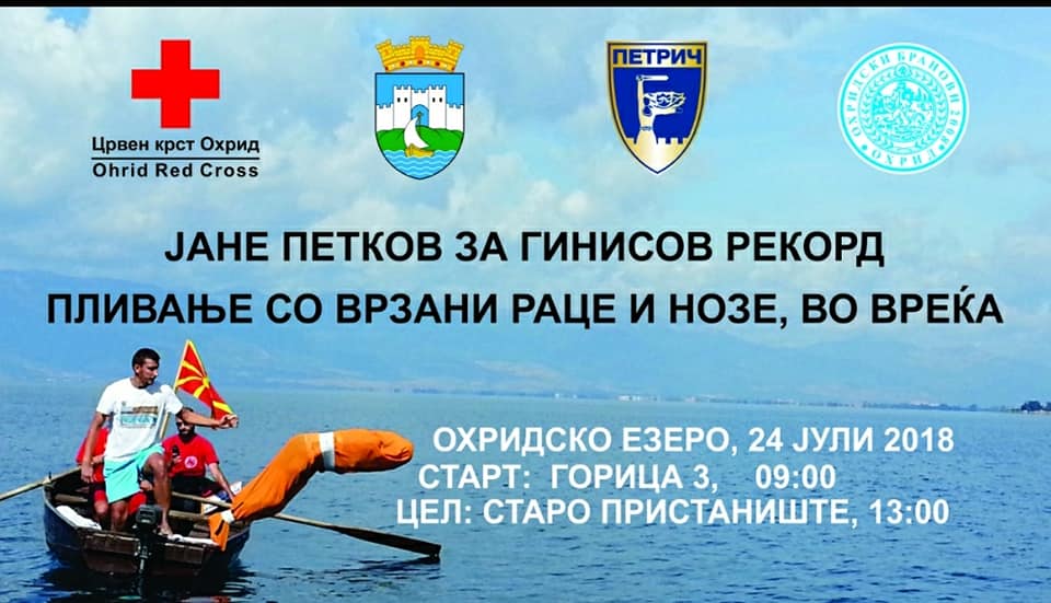 Яне Петков постави нов световен рекорд