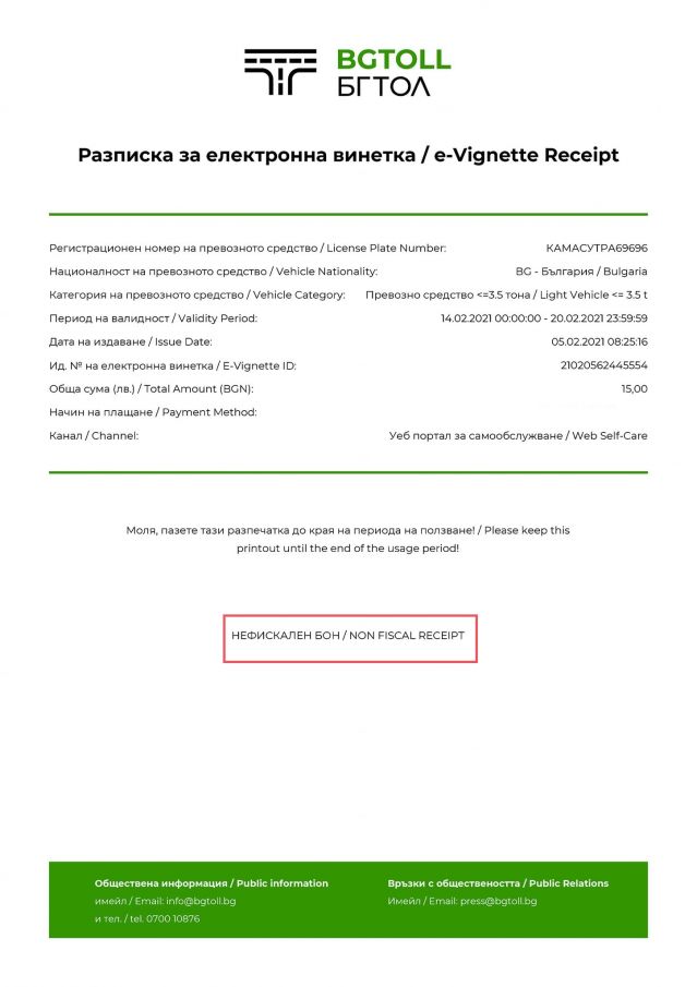 Българин си купи e-винетка за регистрационен номер „ КАМАСУТРА69696 “ - за какво, споделя пред ФАКТИ | ФАКТИ.БГ Българин си купи e-винетка за регистрационен номер „ КАМАСУТРА69696 “ - за какво, споделя пред ФАКТИ
