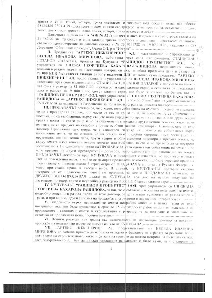 "Лъсна" нотариалният акт на Цецка Цачева