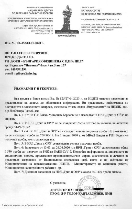 БОЕЦ: Лъжат за тестовете