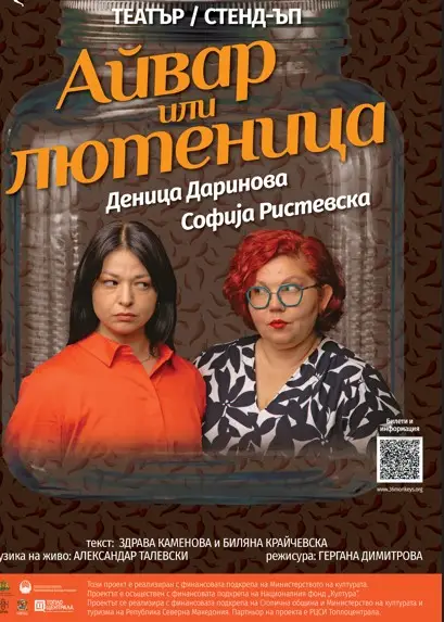 Под знака на женския месец българо-македонския спор между две дами оживява в турне