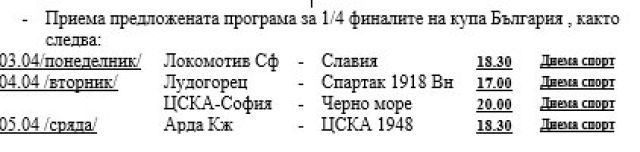 Стана ясна програмата за четири кръга от efbet Лига, ЦСКА - Левски на Велики понеделник