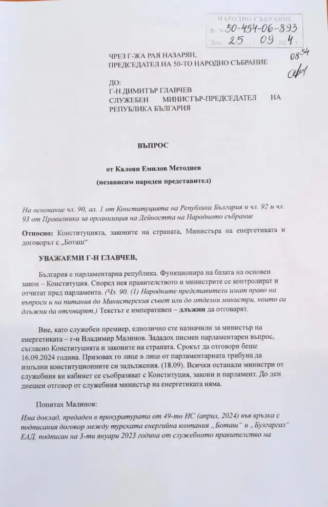 Калоян Методиев: Прикрива ли се нещо по скандалния договор с „Боташ“ и работи ли се по неговото прекратяване? 