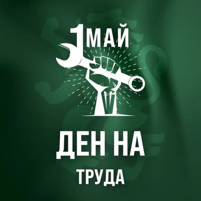 Костадин Костадинов: Нека не забравяме, че именно трудът е дал началото на еволюцията, превърнала ни в човеци