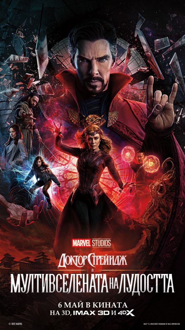 „Доктор Стрейндж“ върна към живота филмите на Marvel (ТРЕЙЛЪР)