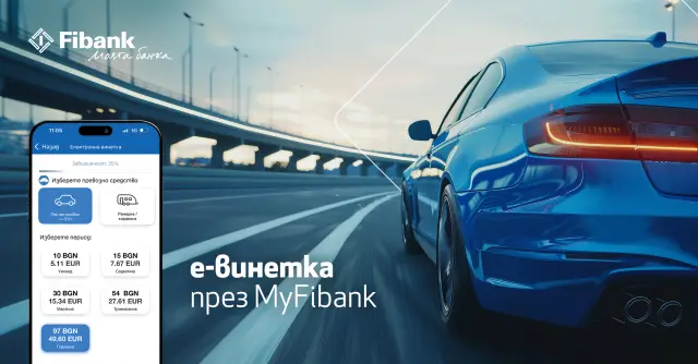 Покупката на електронна винетка става бързо и лесно през My Fibank | ФАКТИ.БГ Покупката на електронна винетка става бързо и лесно през My Fibank