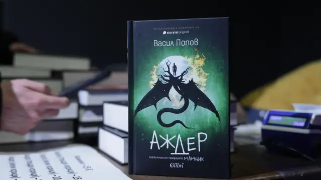 Авторът на „Мамник“ Васил Попов слага край на поредицата с последна пета книга