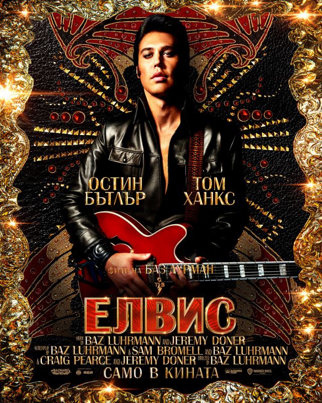  „ Елвис “ е заслужен филм за „ Краля на рокендрола “ (ТРЕЙЛЪР) 