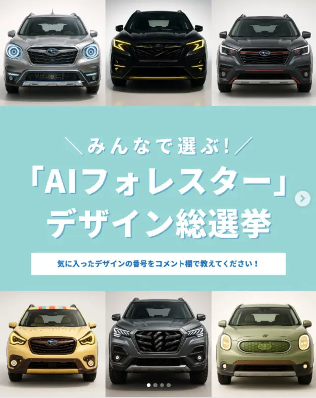 Subaru използва изкуствен интелект, за да създаде новия Forester