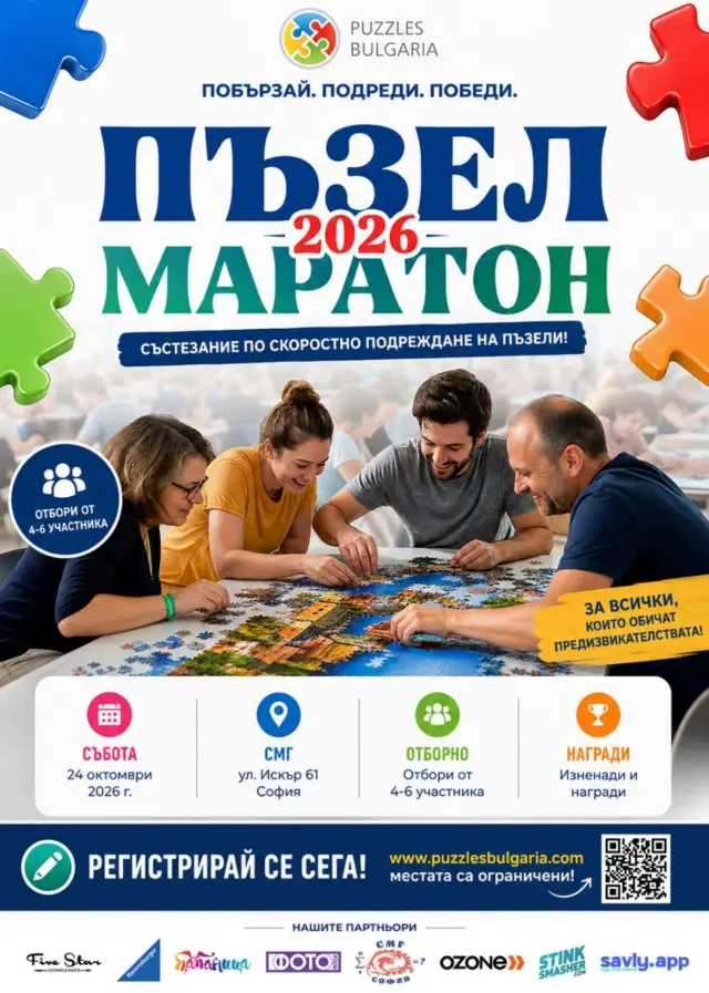 Първият пъзел маратон в България ще се проведе през октомври