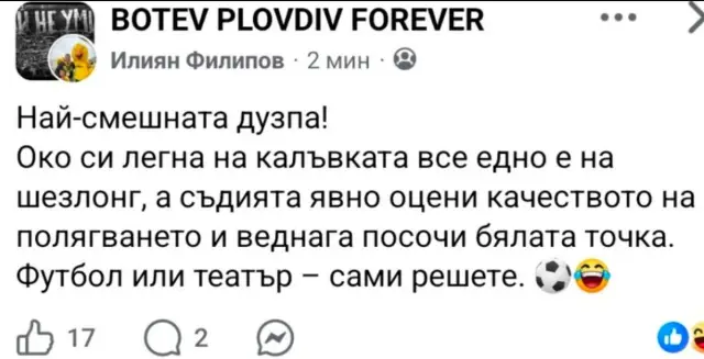 Илиян Филипов: Най-смешната дузпа, Око си легна на калъвката