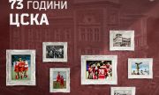 ЦСКА 1948: Родени в София! 73 години ЦСКА!