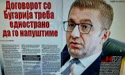 Скандал в Северна Македония заради България