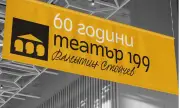 Четирима известни актьори оставиха отпечатъци за „Стената на славата“ на Театър 199
