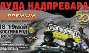 “Луда надпревара” се завръща с още повече емоции (ВИДЕО)