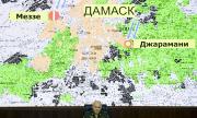 Русия: САЩ и Сирия не заговорничат зад гърба ни